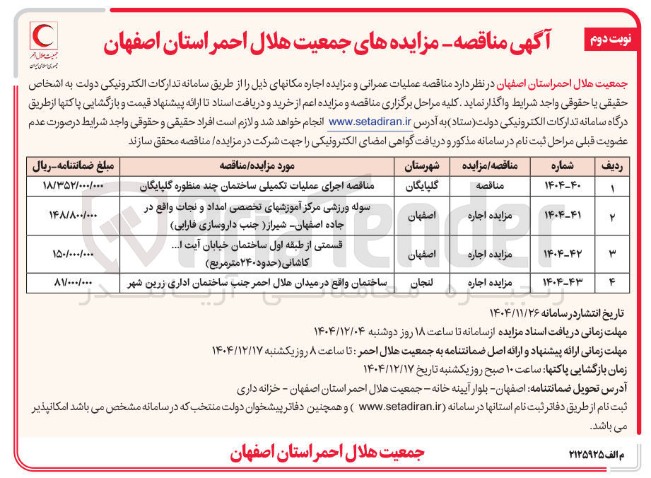 تصویر کوچک آگهی ساختمان واقع در میدان