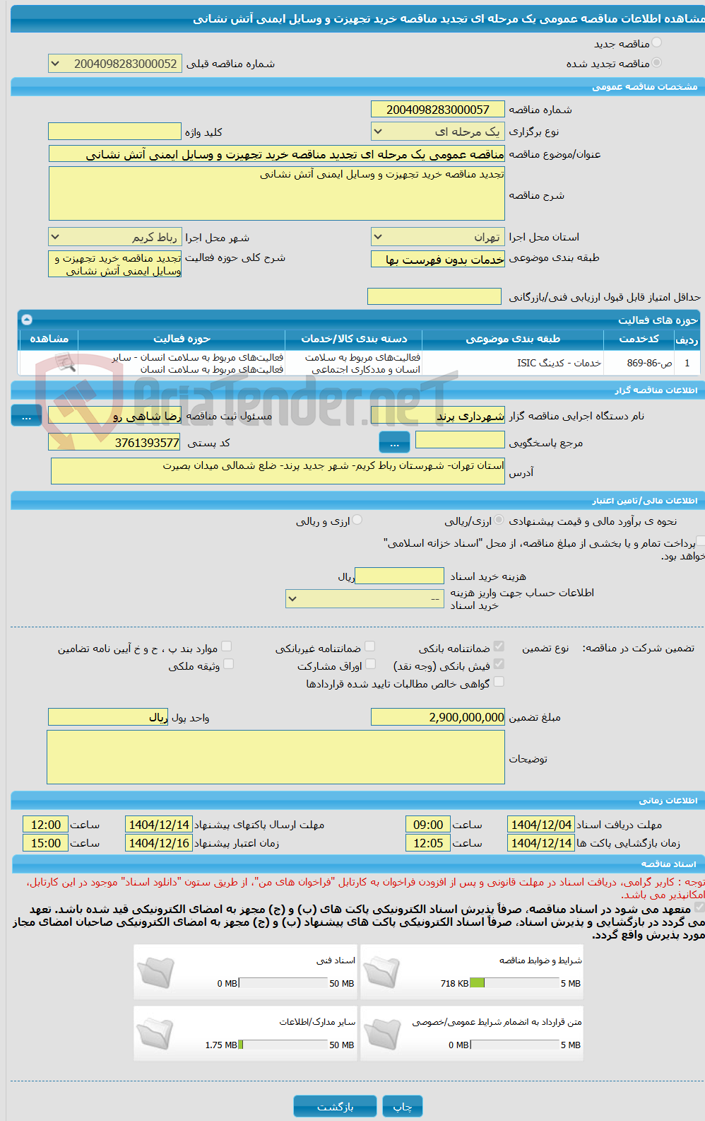 تصویر کوچک آگهی مناقصه عمومی یک مرحله ای تجدید مناقصه خرید تجهیزت و وسایل ایمنی آتش نشانی