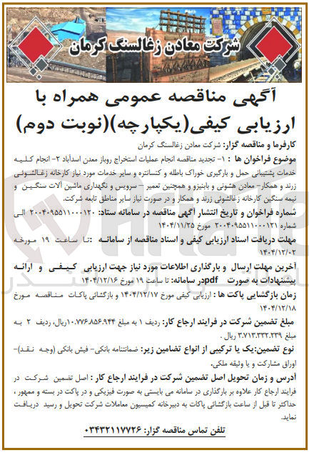 تصویر کوچک آگهی عملیات استخراج روباز معدن