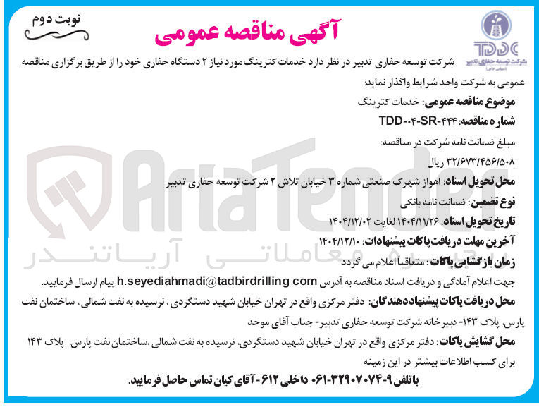 تصویر کوچک آگهی خدمات کترینگ