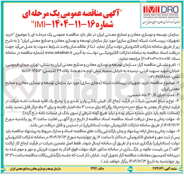 تصویر کوچک آگهی  خرید تجهیزات زیرساخت شبکه مجازی سازی