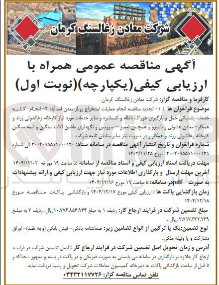 تصویر کوچک آگهی  انجام عملیات استخراج روباز معدن 