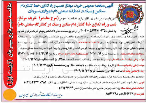 تصویر کوچک آگهی خرید مونتاژ نصب و راه اندازی خط کشتار دام سنگین و سبک در کشتارگاه 