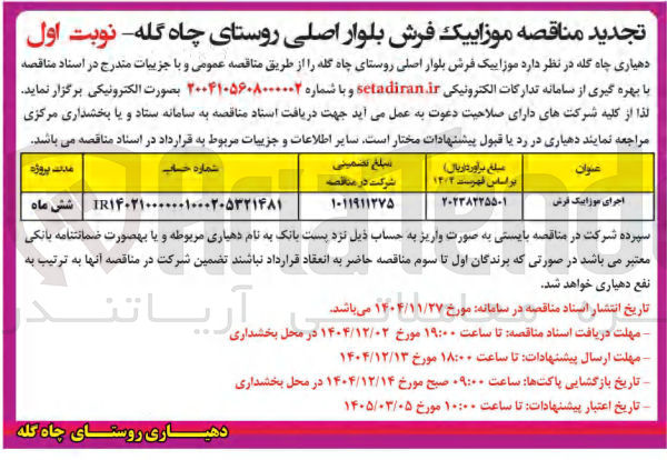 تصویر کوچک آگهی اجرای موزاییک فرش 
