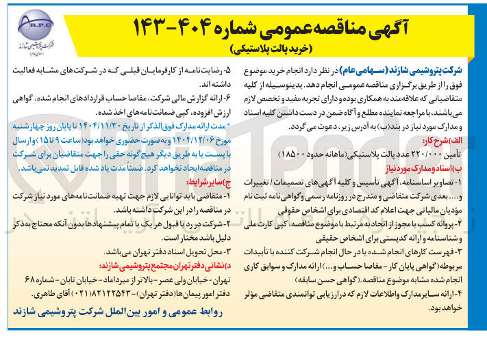 تصویر کوچک آگهی خرید پالت پلاستیکی