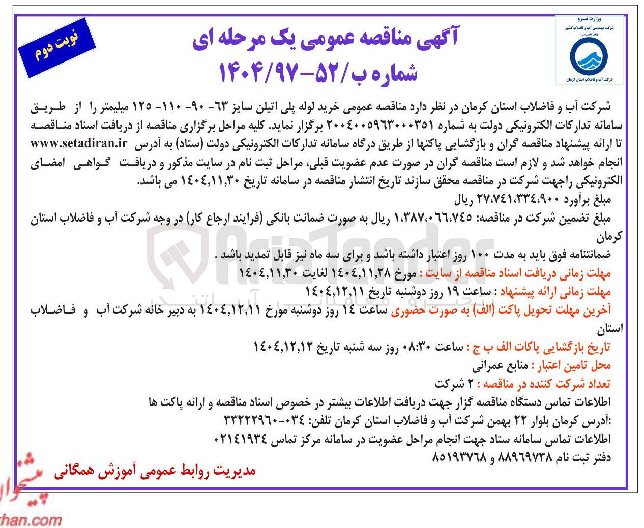 تصویر کوچک آگهی  خرید لوله پلی اتیلن سایز ٦٣- ۹۰ ۱۱۰ - ۱۲۵ میلیمتر