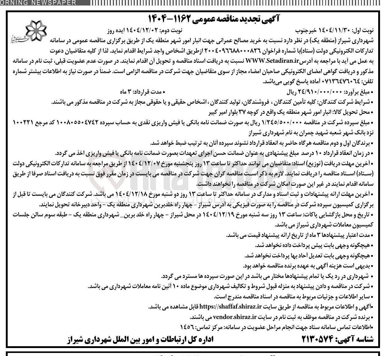 تصویر کوچک آگهی خرید مصالح عمرانی 