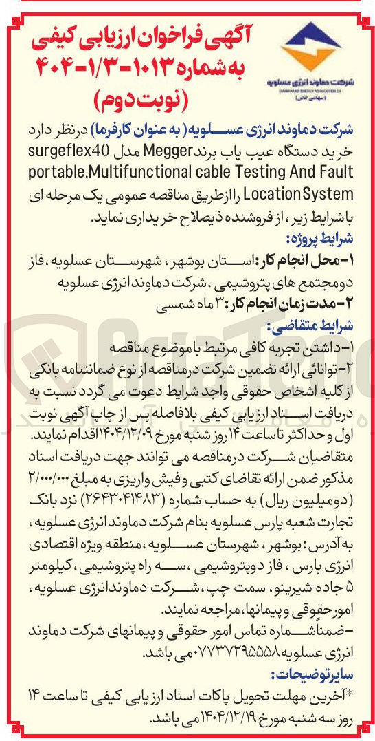 تصویر کوچک آگهی خرید دستگاه عیب یاب