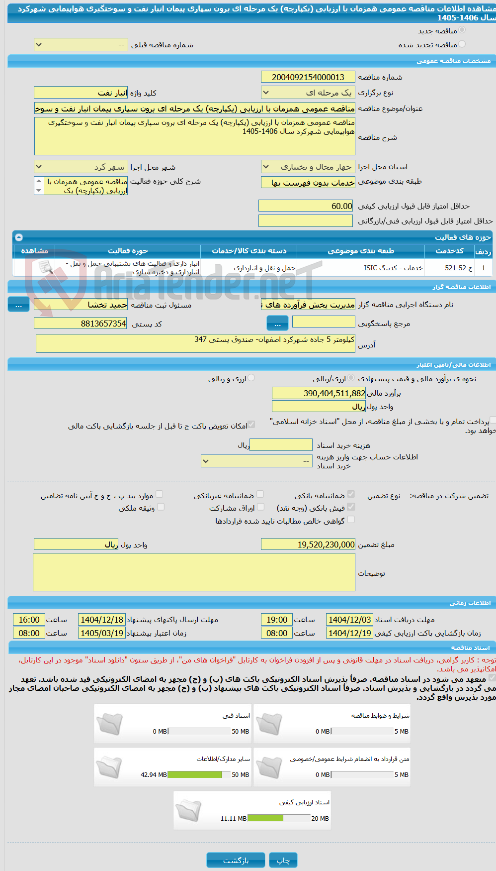 تصویر کوچک آگهی مناقصه عمومی همزمان با ارزیابی (یکپارچه) یک مرحله ای برون سپاری پیمان انبار نفت و سوختگیری هواپیمایی شهرکرد سال 1406-1405