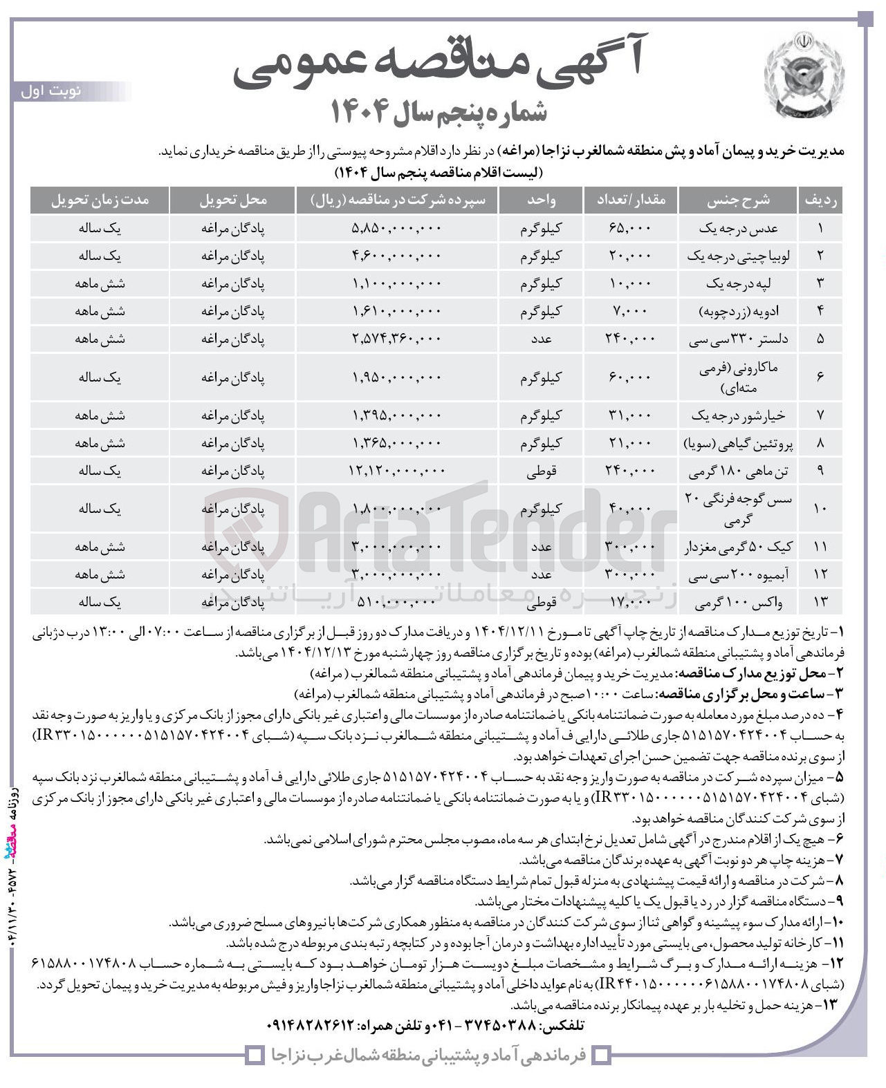 تصویر کوچک آگهی خرید سس گوجه فرنگی 20 گرمی