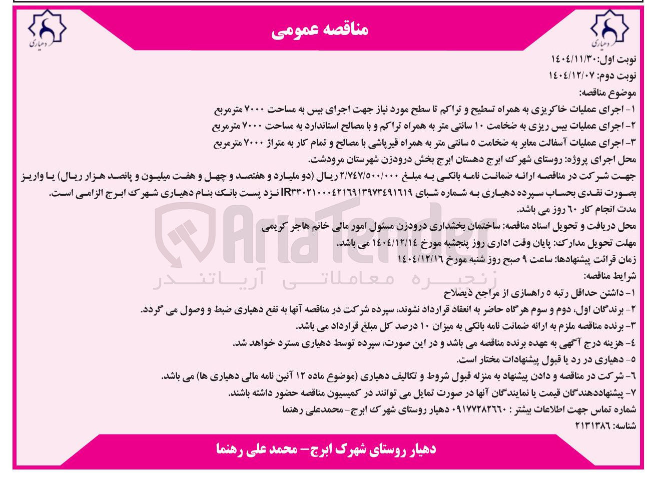 تصویر کوچک آگهی ر