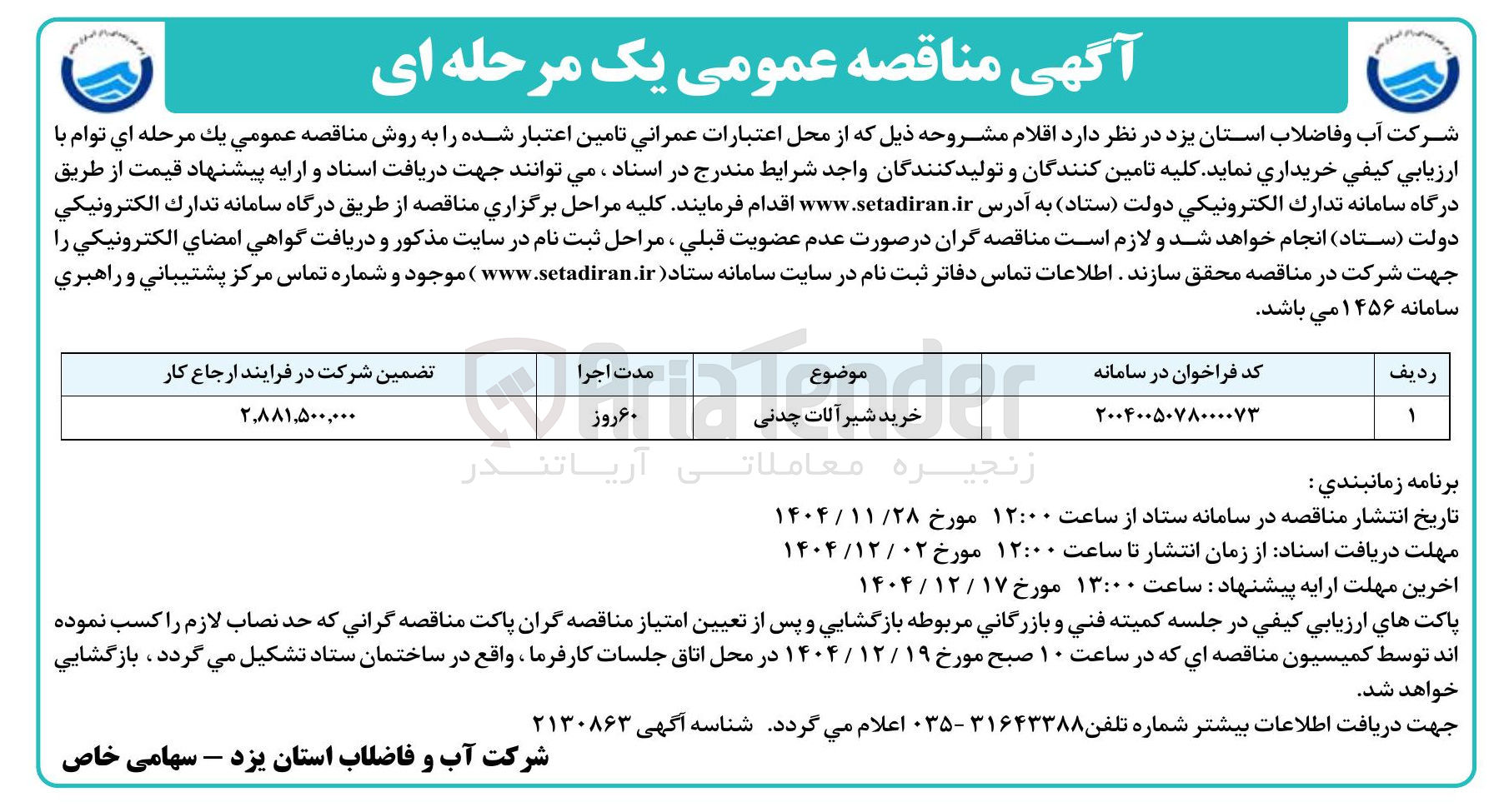 تصویر کوچک آگهی خرید شیر آلات چدنی