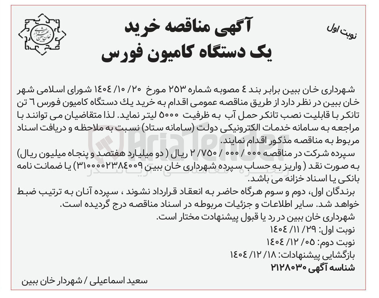 تصویر کوچک آگهی خرید یک دستگاه کامیون فورس