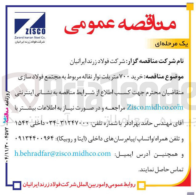 تصویر کوچک آگهی  خرید ۷۰۰ متر بلت نوار نقاله 