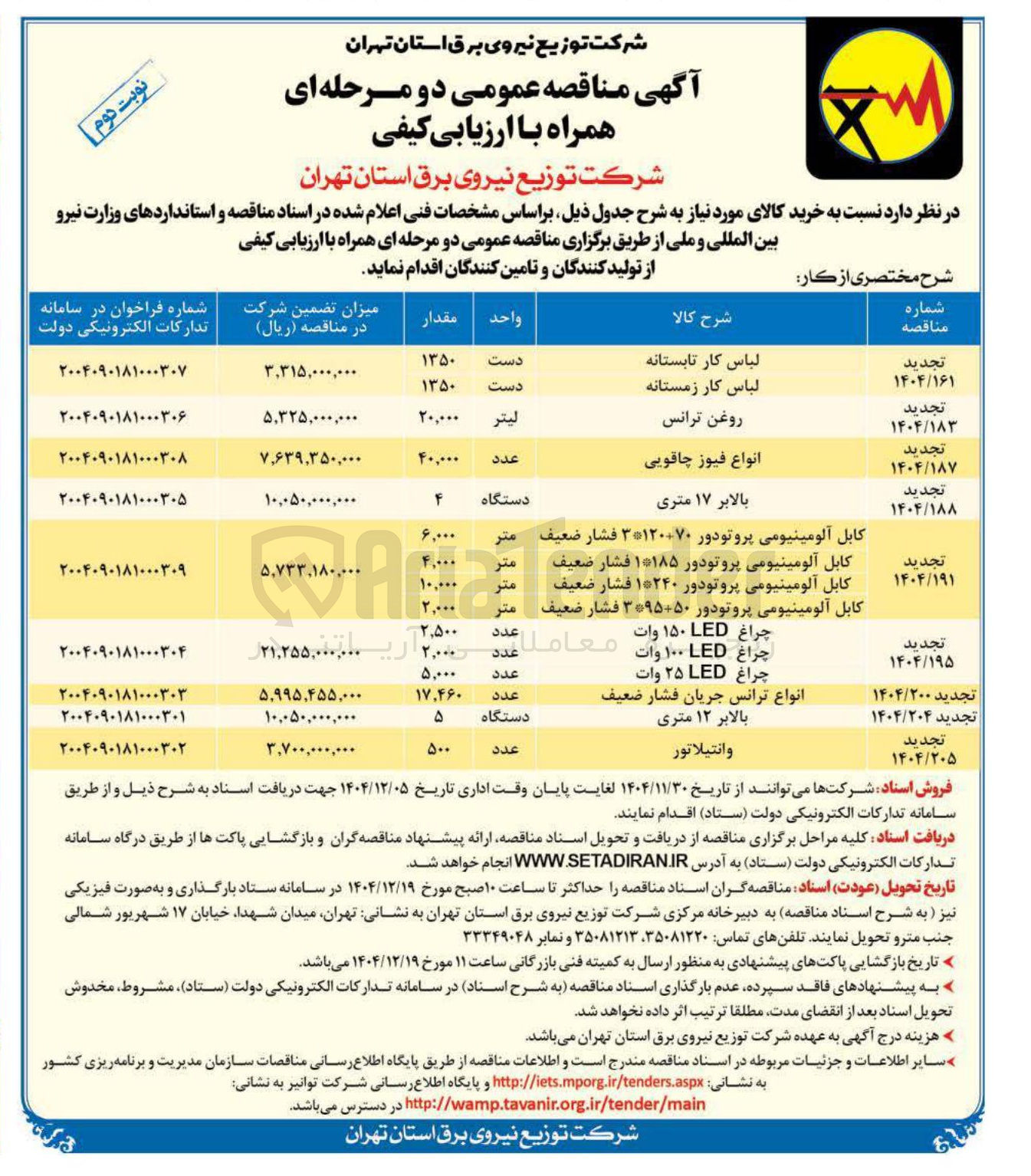 تصویر کوچک آگهی خرید بالابر 12 متری