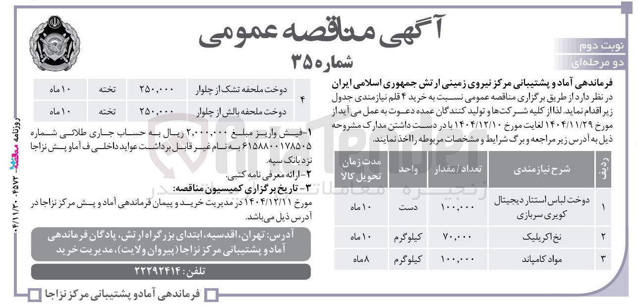 تصویر کوچک آگهی دوخت ملحفه بالش از چلوار