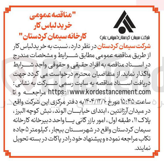 تصویر کوچک آگهی خرید لباس کار