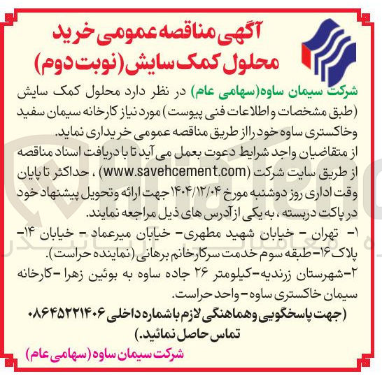 تصویر کوچک آگهی محلول کمک سایش