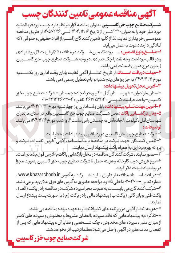 تصویر کوچک آگهی خرید چسب اوره فرمالدئید