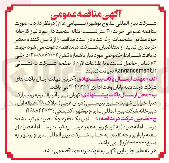 تصویر کوچک آگهی خرید ۲۰۰ متر تسمه نقاله منجید دار