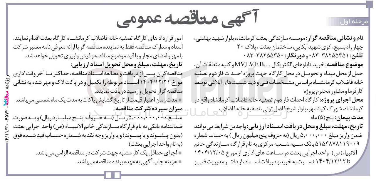 تصویر کوچک آگهی خرید تابلوهای الکتریکال