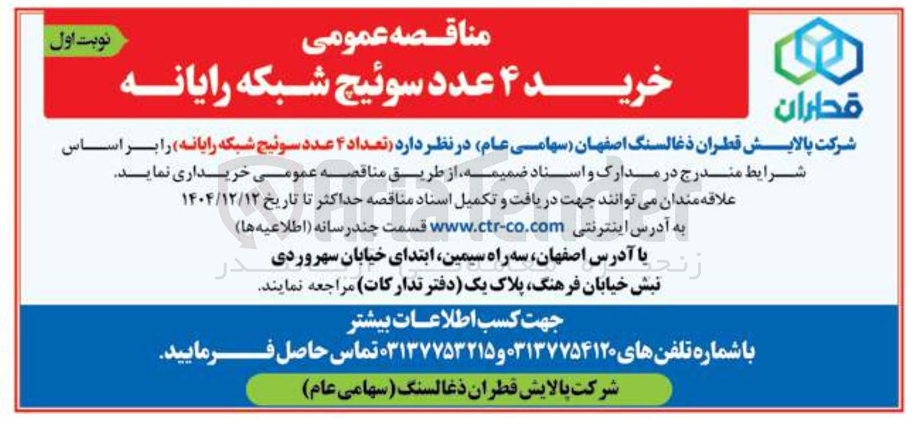 تصویر کوچک آگهی خرید ۴ عدد سوئیچ شبکه رایانه 