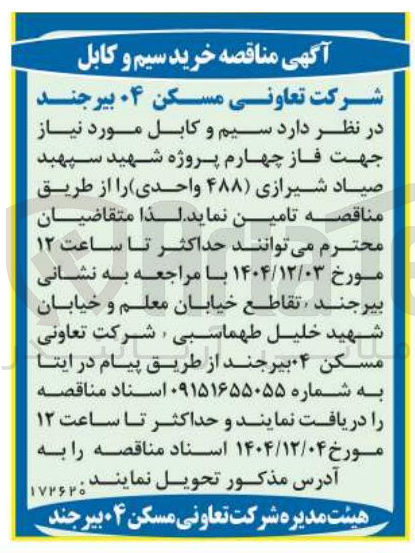 تصویر کوچک آگهی خرید سیم و کابل
