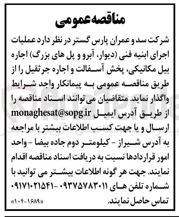 تصویر کوچک آگهی عملیات اجرای ابنیه فنی دیوار آبرو و پل های بزرگ اجاره بیل مکانیکی پخش آسفالت و اجاره جرثقیل