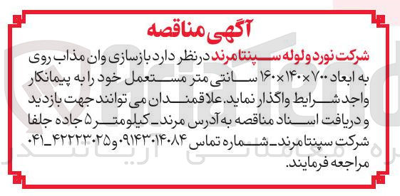 تصویر کوچک آگهی بازسازی وان مذاب روی به ابعاد ۷۰۰ × ۱۴۰ × ۱۶۰ سانتی متر مستعمل