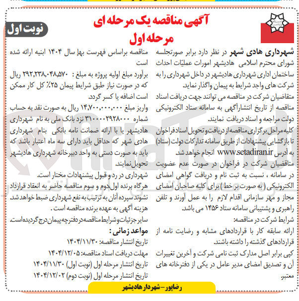 تصویر کوچک آگهی عملیات احداث ساختمان اداری