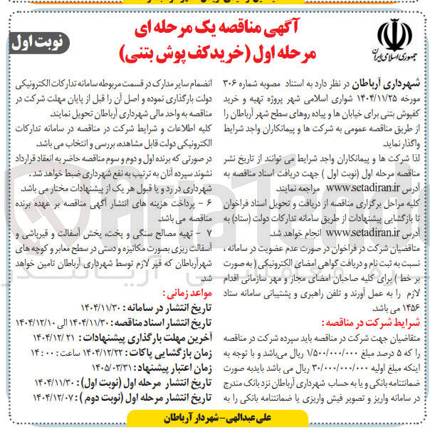 تصویر کوچک آگهی تهیه و خرید کفپوش بتنی برای خیابانها و پیاده روها