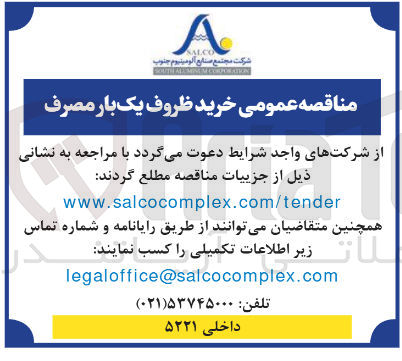تصویر کوچک آگهی  خرید ظروف یکبار مصرف 

