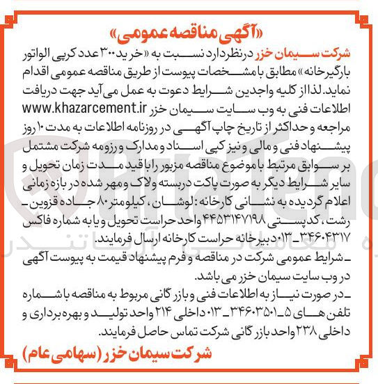 تصویر کوچک آگهی خرید ۳۰۰ عدد کرپی الواتور بارگیر خانه 
