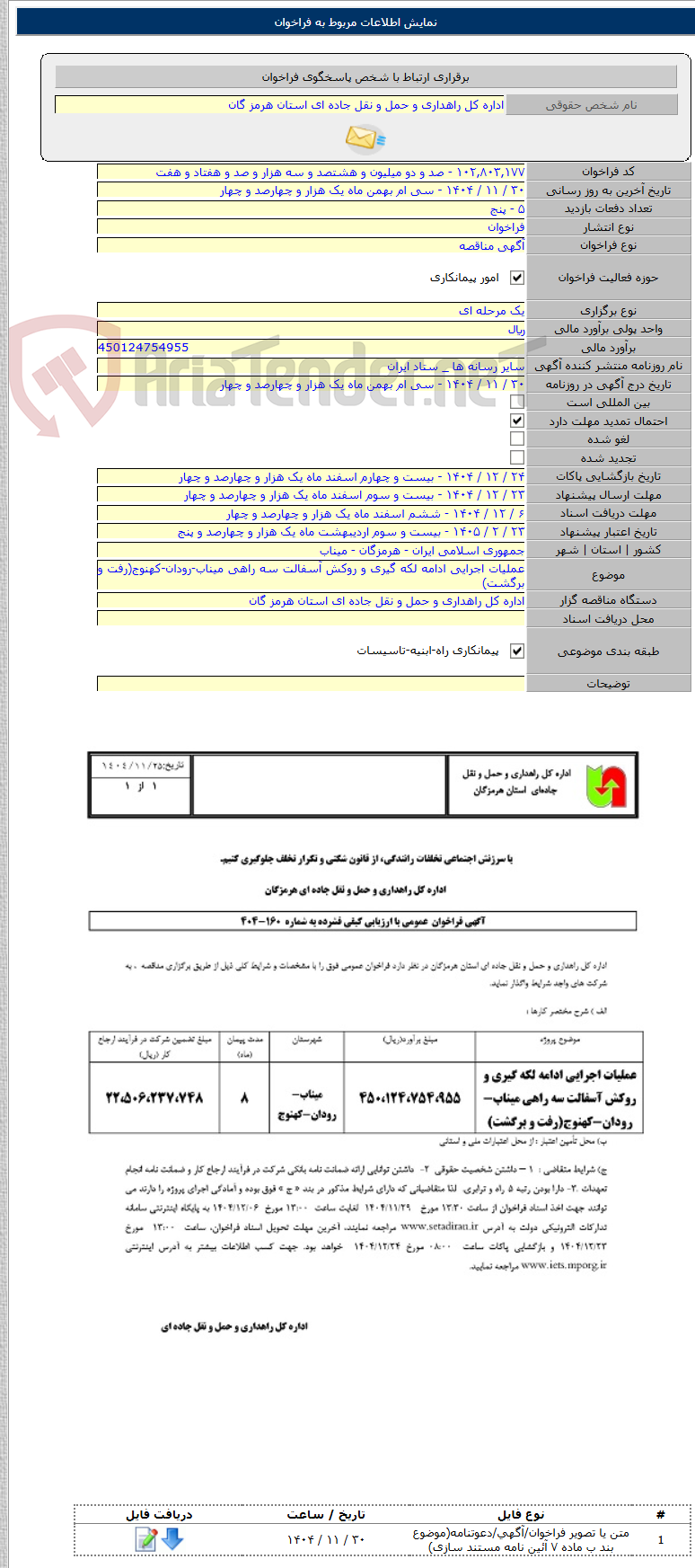 تصویر کوچک آگهی عملیات اجرایی ادامه لکه گیری و روکش آسفالت سه راهی میناب-رودان-کهنوج(رفت و برگشت)