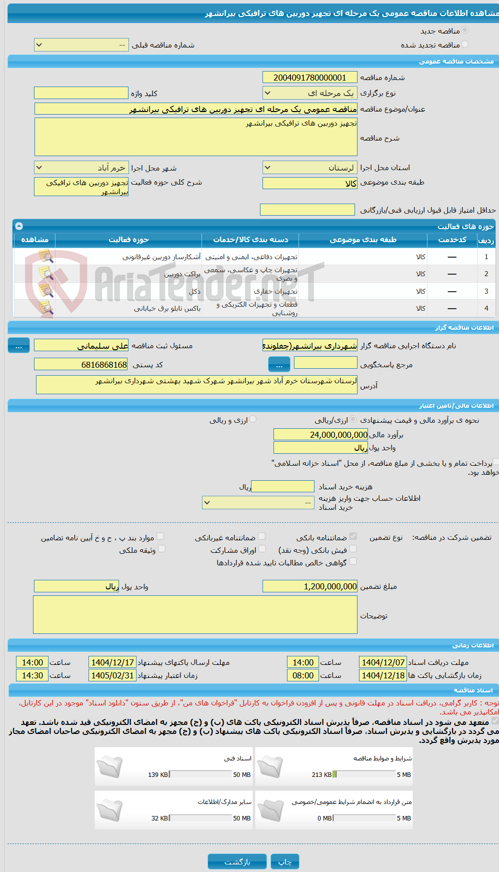 تصویر کوچک آگهی مناقصه عمومی یک مرحله ای تجهیز دوربین های ترافیکی بیرانشهر