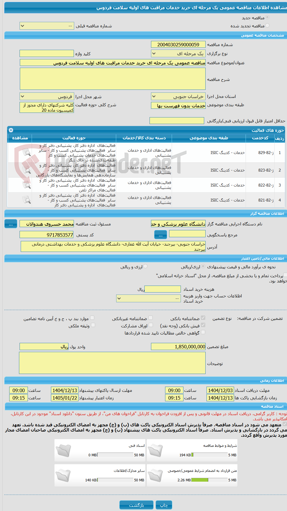 تصویر کوچک آگهی مناقصه عمومی یک مرحله ای خرید خدمات مراقبت های اولیه سلامت فردوس