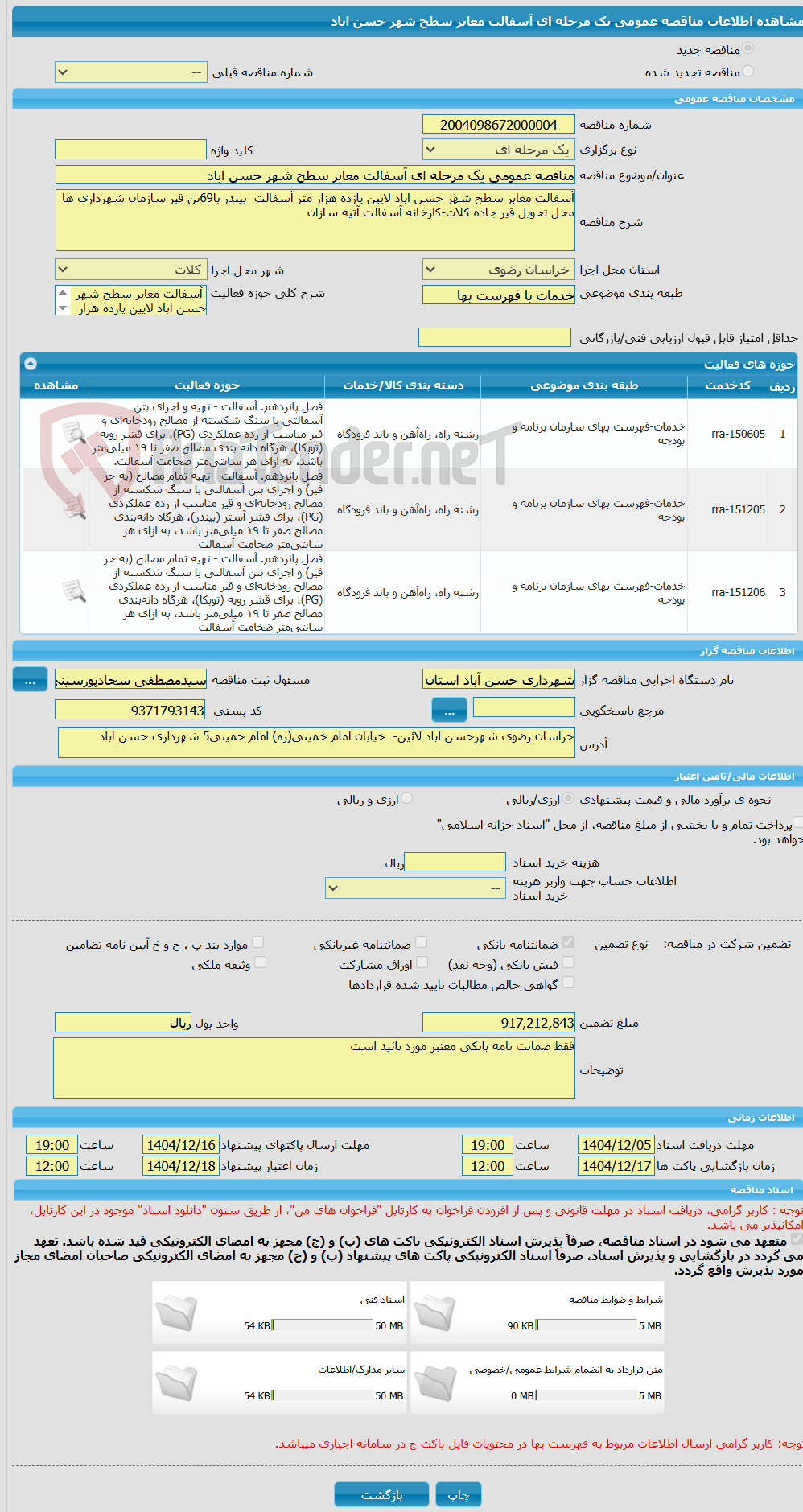 تصویر کوچک آگهی مناقصه عمومی یک مرحله ای آسفالت معابر سطح شهر حسن اباد
