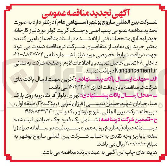تصویر کوچک آگهی خرید پمپ اصلی و جک گریت کولر 