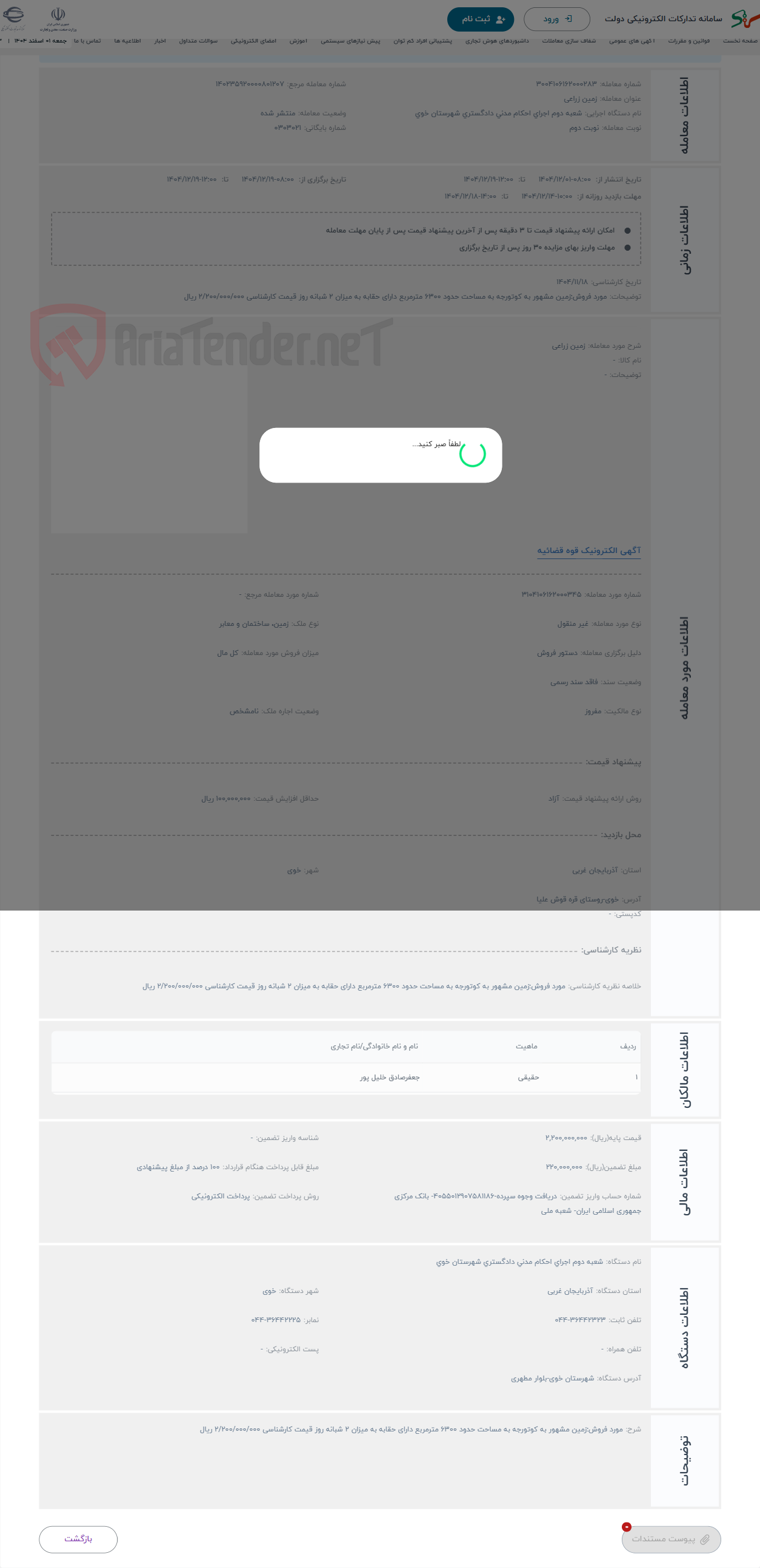 تصویر کوچک آگهی حراج زمین زراعی