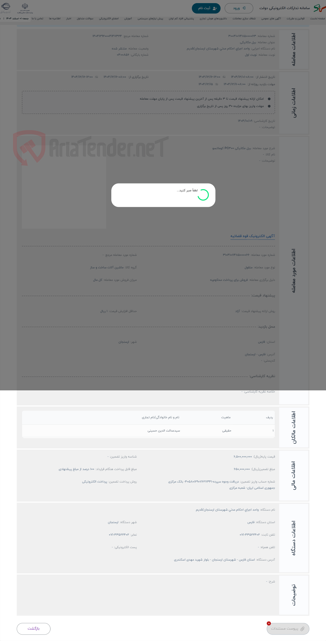 تصویر کوچک آگهی حراج بیل مکانیکی PC300 کوماتسو 