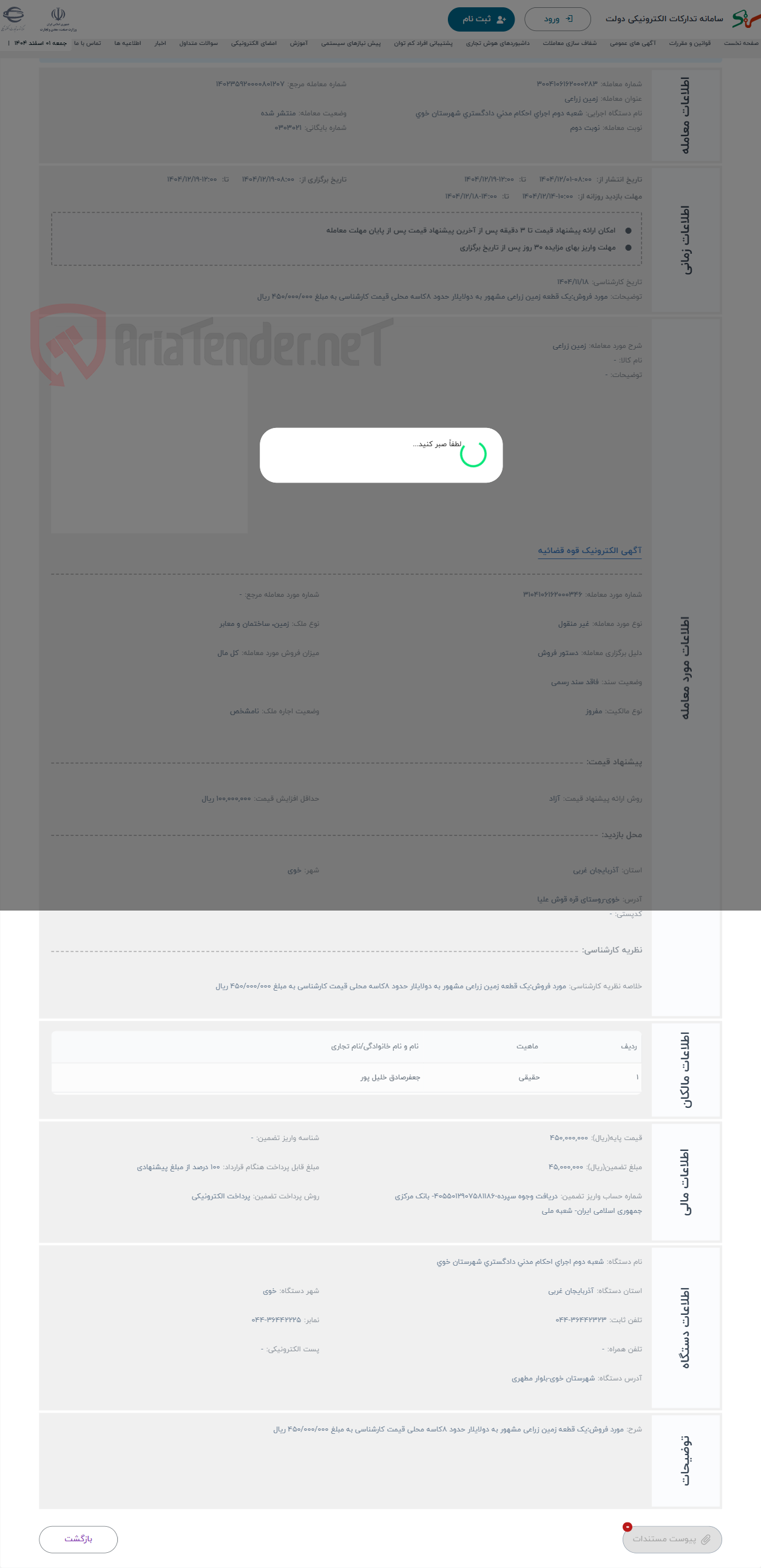 تصویر کوچک آگهی حراج زمین زراعی
