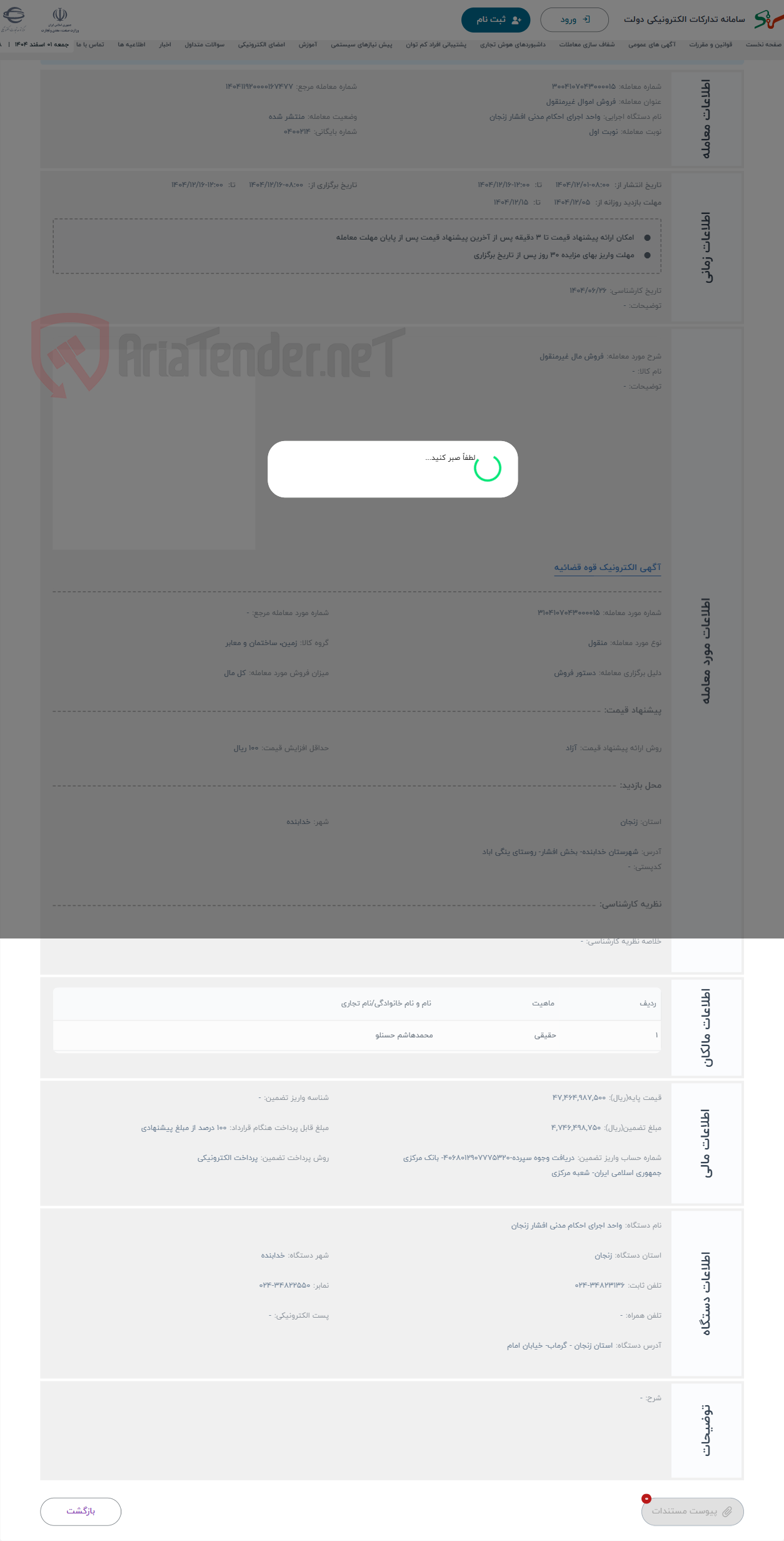 تصویر کوچک آگهی حراج فروش مال غیرمنقول 