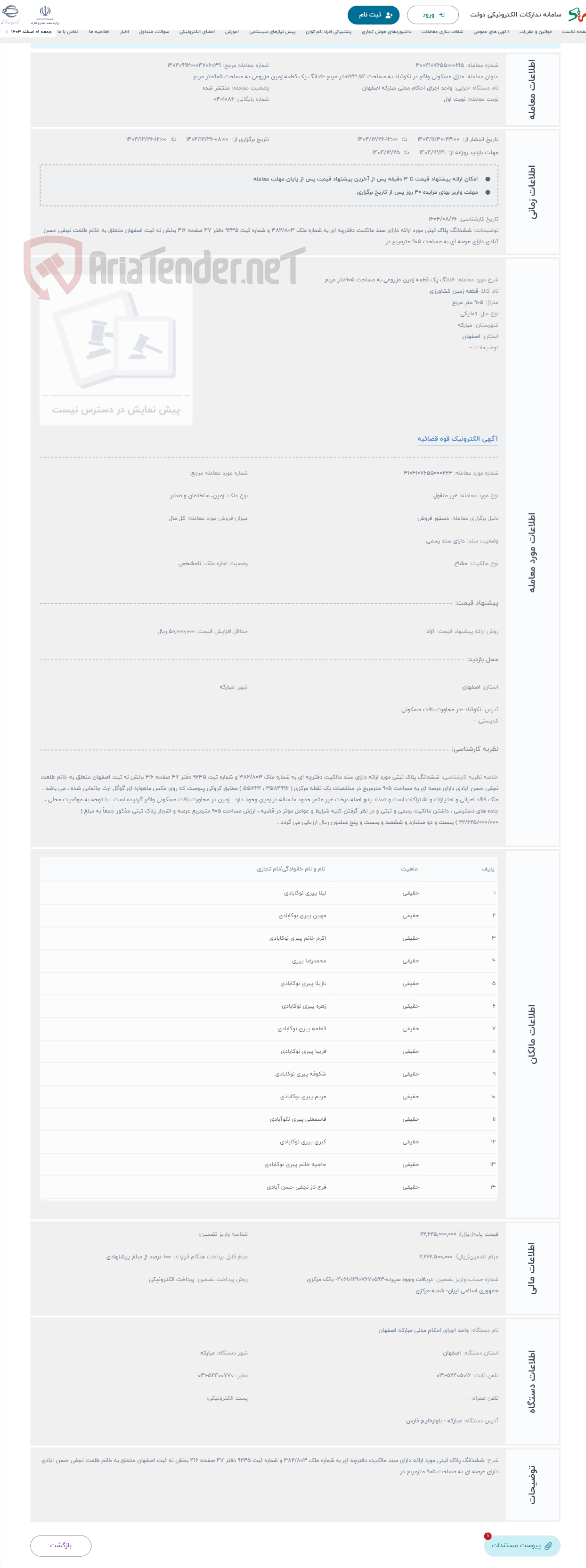 تصویر کوچک آگهی حراج 6دانگ یک قطعه زمین مزروعی به مساحت 905متر مربع