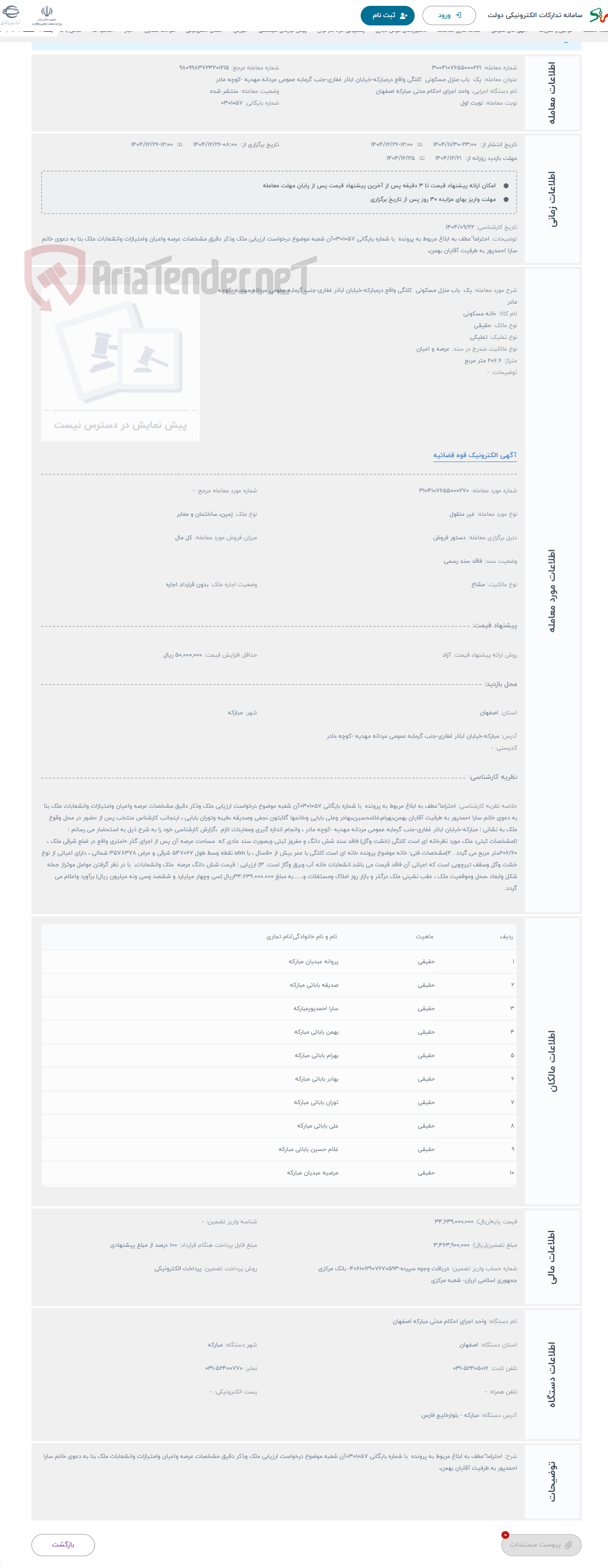 تصویر کوچک آگهی حراج یک باب منزل مسکونی کلنگی واقع درمبارکه-خیابان اباذر غفاری-جنب گرمابه عمومی مردانه مهدیه -کوچه مادر