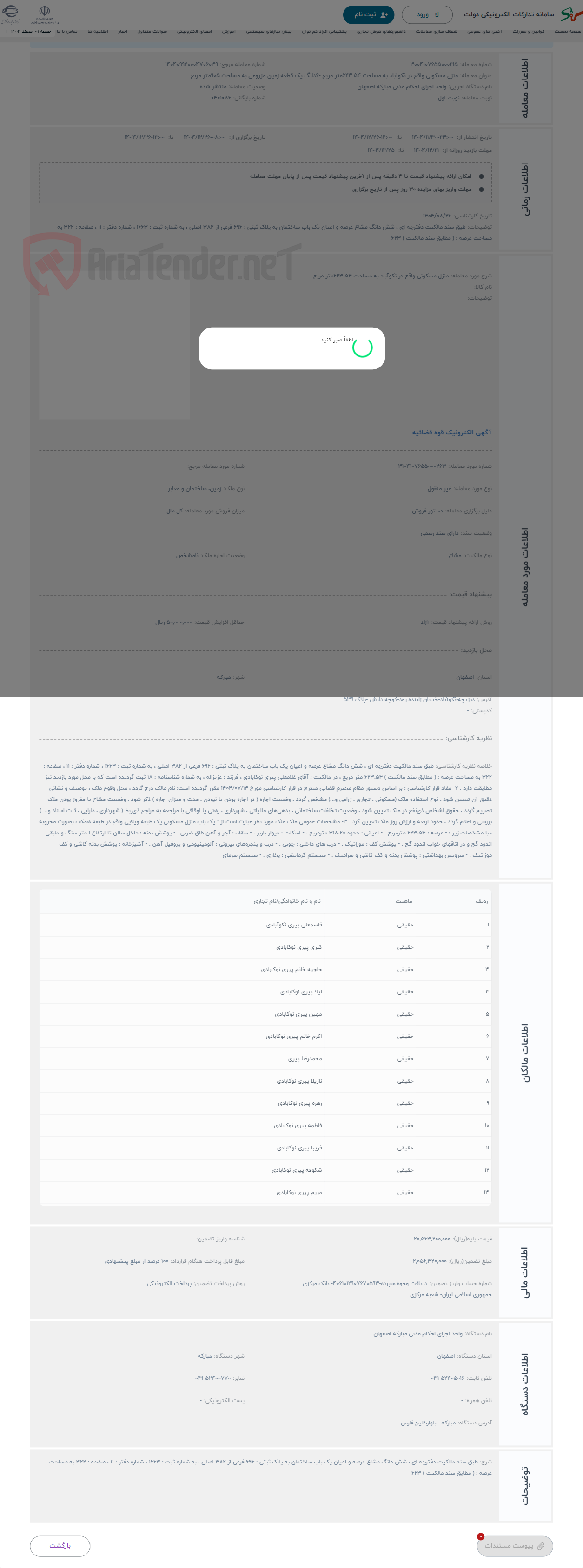 تصویر کوچک آگهی حراج منزل مسکونی واقع در نکوآباد به مساحت 623.54متر مربع