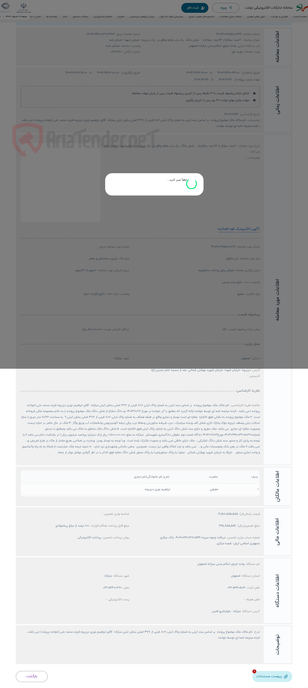 تصویر کوچک آگهی حراج  7حبه مشاع از 72حبه مشاع از شش دانگ یک باب مغازه واقع در یک دیزیچه -خیابان شهدا -خیابان شه