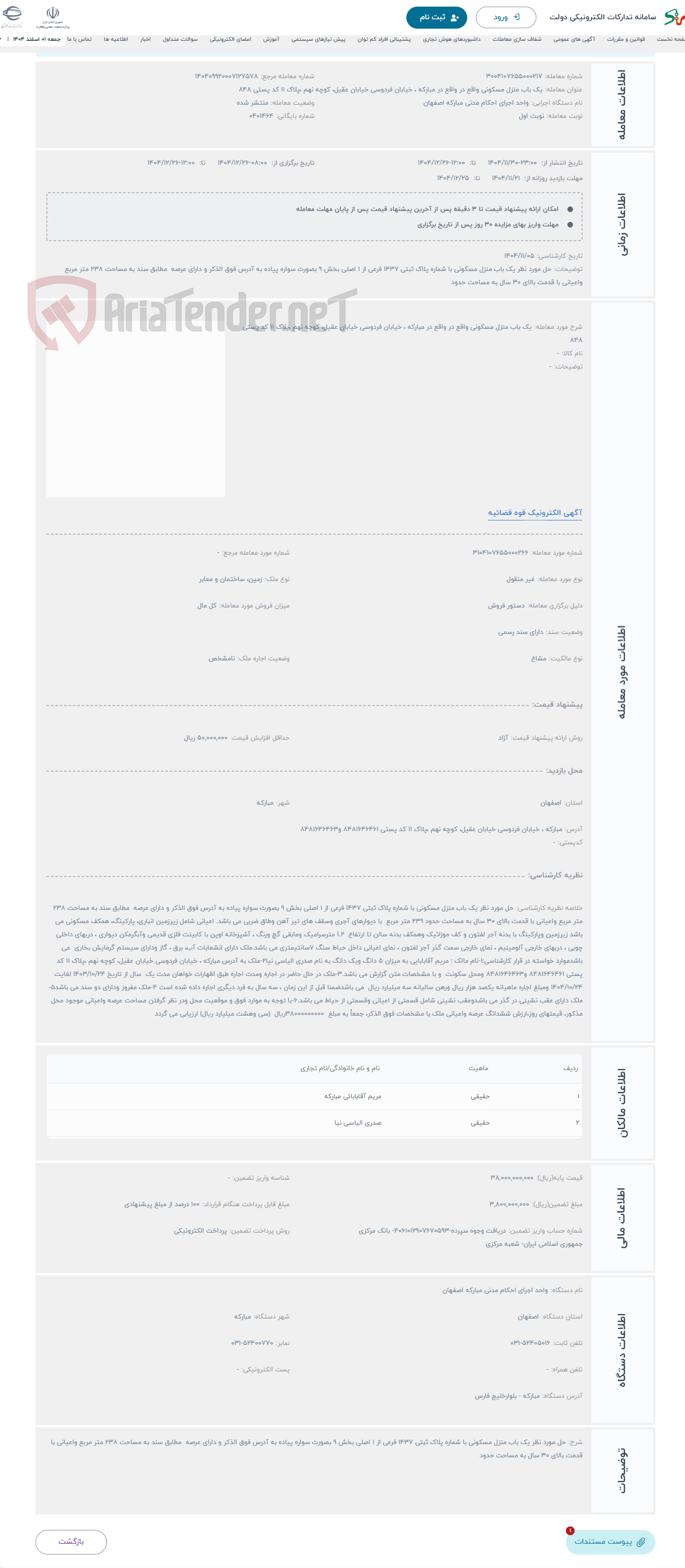 تصویر کوچک آگهی حراج یک باب منزل مسکونی واقع در واقع در مبارکه ، خیابان فردوسی خیابان عقیل، کوچه نهم ،پلاک 11 کد پستی 848