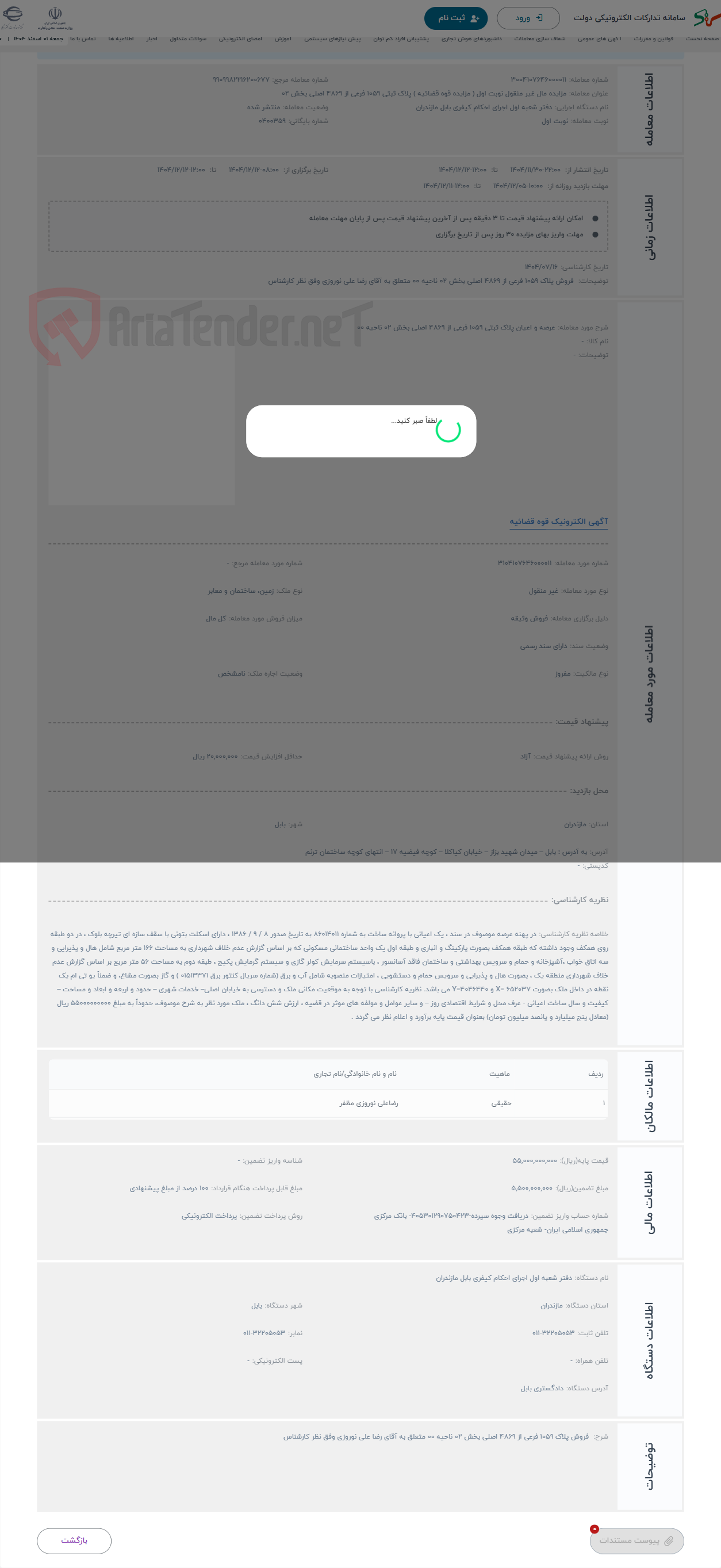 تصویر کوچک آگهی حراج عرصه و اعیان پلاک ثبتی 1059 فرعی از 4869 اصلی بخش 02 ناحیه 00 