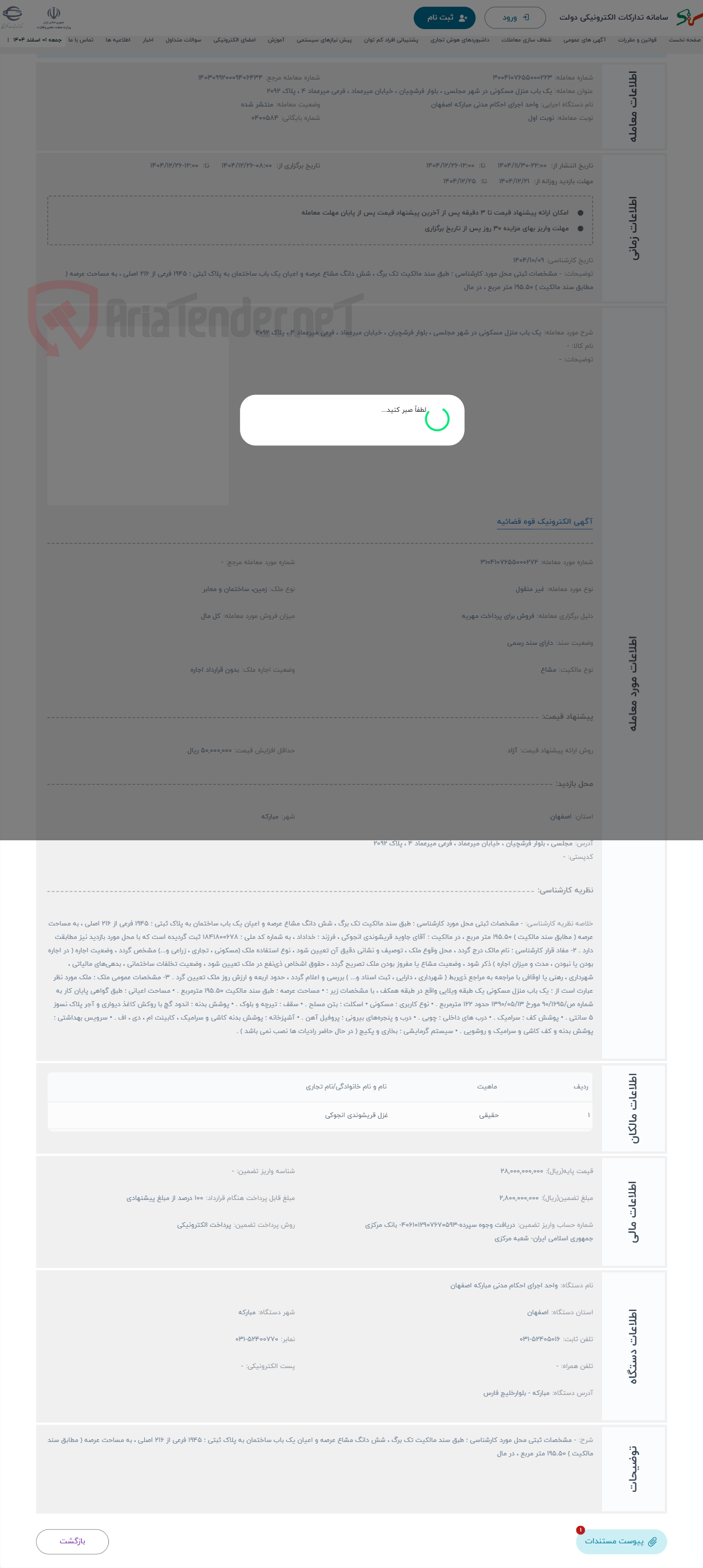 تصویر کوچک آگهی حراج یک باب منزل مسکونی در شهر مجلسی ، بلوار فرشچیان ، خیابان میرعماد ، فرعی میرعماد 4 ، پلاک 2092