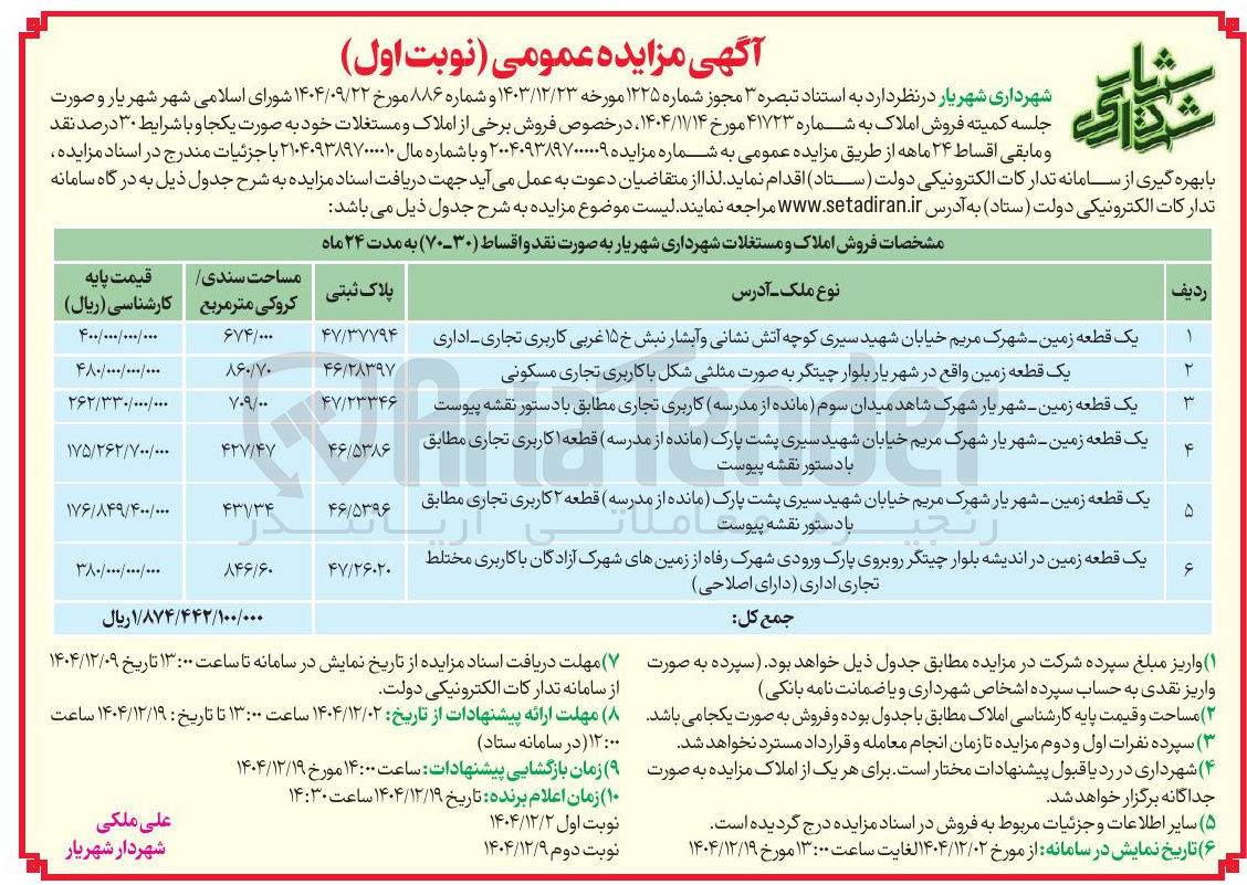 تصویر کوچک آگهی فروش املاک